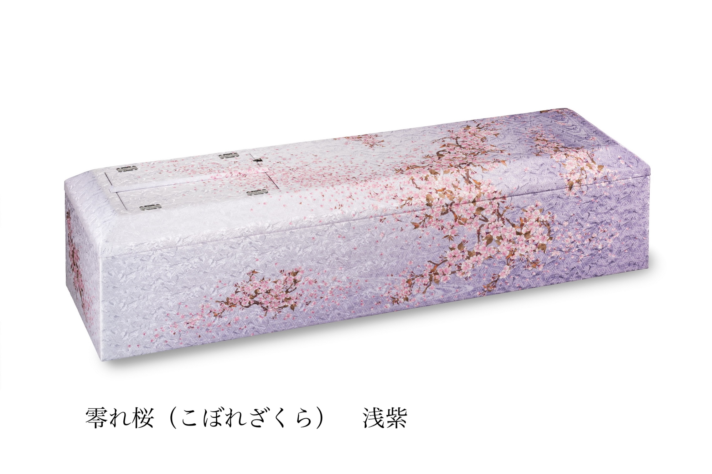 零れ桜　浅紫棺